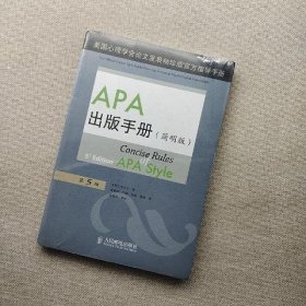 APA出版手册