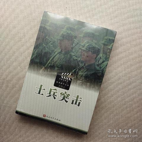 士兵突击