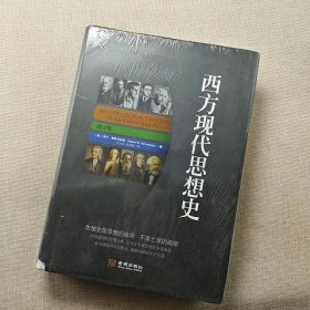 西方现代思想史