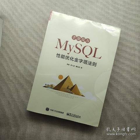 千金良方——MySQL性能优化金字塔法则