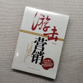 游击营销：Guerrilia Marketing