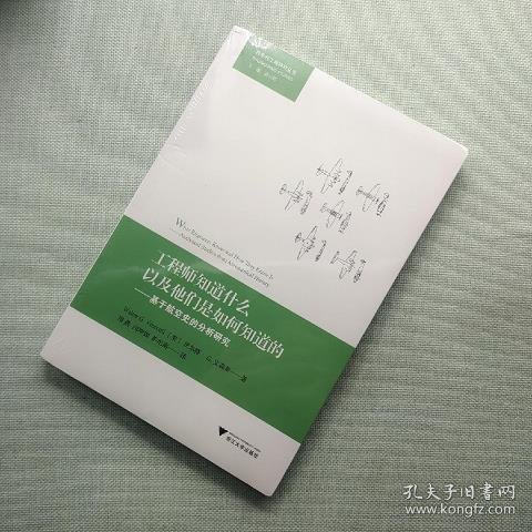 工程师知道什么以及他们是如何知道的：基于航空史的分析研究