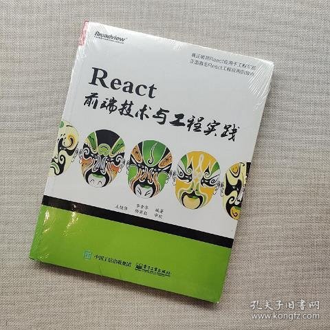 React前端技术与工程实践