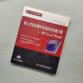 嵌入式实时操作系统的多线程计算：基于ThreadX和ARM