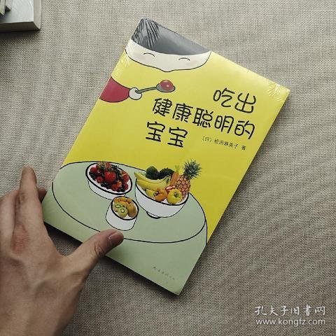 吃出健康聪明的宝宝