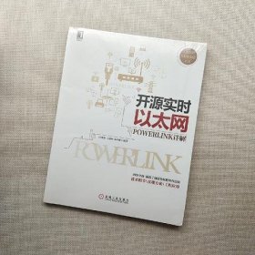 开源实时以太网POWERLINK详解