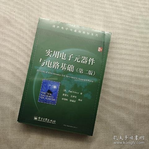 国外电子与通信教材系列：实用电子元器件与电路基础（第2版）