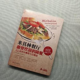 米其林餐厅最受欢迎的简餐：100道美味寿司与三明治