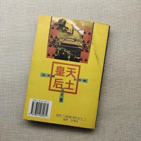 皇天后土