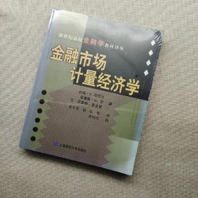 金融市场计量经济学