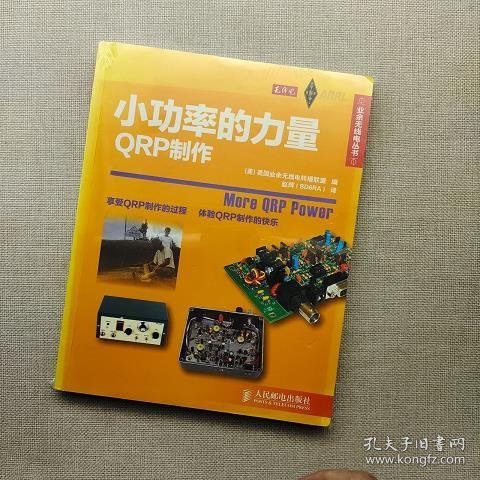 小功率的力量：QRP制作