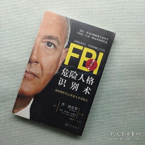 FBI危险人格识别术