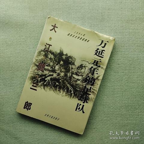 万延元年的足球队