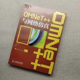 OMNeT++与网络仿真