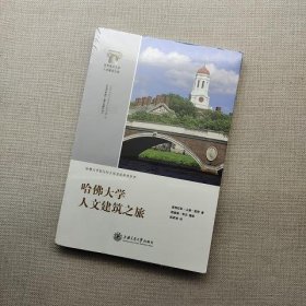 哈佛大学人文建筑之旅