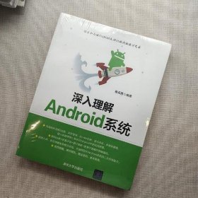 深入理解Android系统