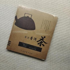 漫话普洱茶：普洱茶辨伪