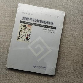 脑老化认知神经科学