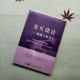 交互设计：超越人机交互