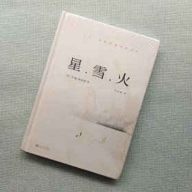 星,雪,火：一个人在阿拉斯加的25年