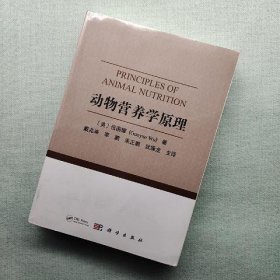 动物营养学原理