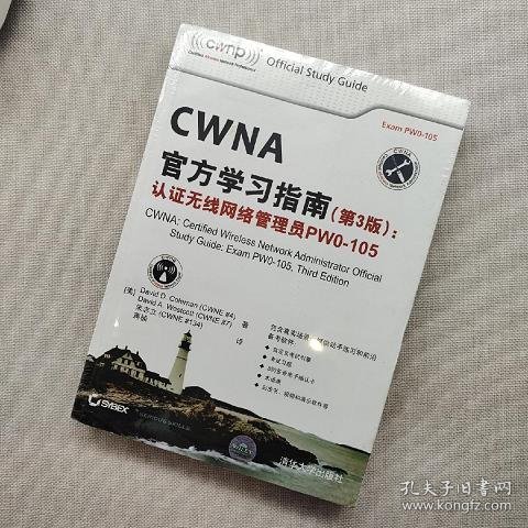 CWNA官方学习指南(第3版)：认证无线网络管理员PW0-105