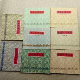 连环画：中国成语故事(第1-8册)共八本合售 1979年版 全1版1印