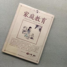 家庭教育(彩色绘图本)