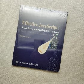 Effective Javascript：编写高质量JavaScript代码的68个有效方法(英文版)