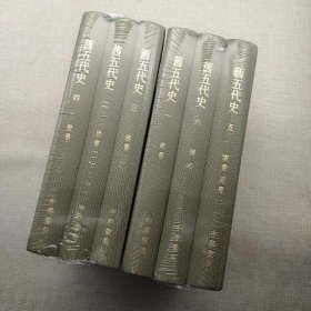 旧五代史(全六册)