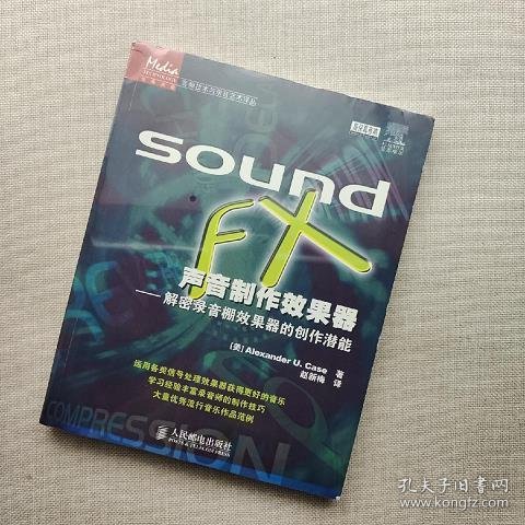 Sound FX 声音制作效果器：解密录音棚效果器的创作潜能