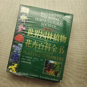 DK 世界园林植物与花卉百科全书