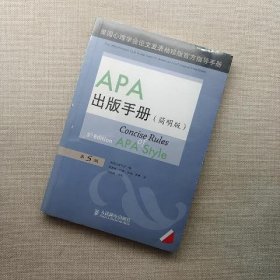 APA出版手册