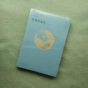 好奇的追寻
