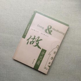 做并思着——古希腊的智慧