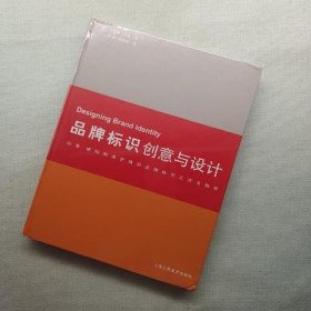 品牌标识创意与设计