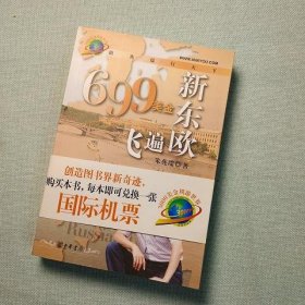 699美金飞遍新东欧：跟兆瑞行天下