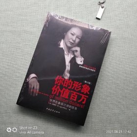 你的形象价值百万：世界形象设计师的忠告（修订版）