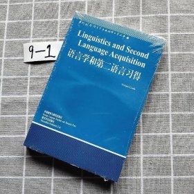 语言学和第二语言习得