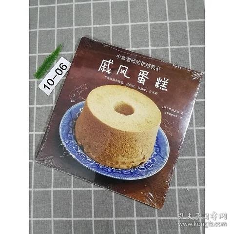 戚风蛋糕