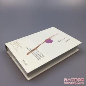 【签名本】朱天心亲笔签名《三十三年梦》，一版一印，精装全新，书页自然发黄