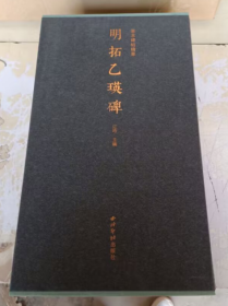 明拓乙瑛碑(精)/善本碑帖精华 编者:江吟|责编:周晓竹 9787550837560 西泠印社出版社