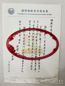 徐焰教授信札等材料一组 国防大学教授