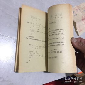 山西梆子音乐 1954年印 中国民间文艺研究会编 新文艺出版社 著名空军作曲家丁家岐旧藏书 带原始购书发票