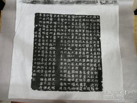 宣纸《大魏高宗文成皇帝嫔耿氏墓志铭》