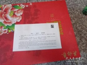 癸酉年 1993年 生肖纪念封一个 带邮票