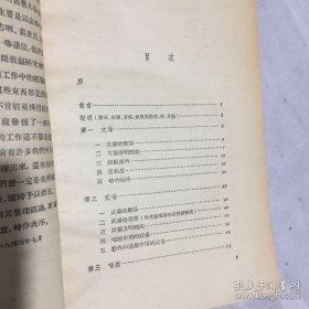 山西梆子音乐 1954年印 中国民间文艺研究会编 新文艺出版社 著名空军作曲家丁家岐旧藏书 带原始购书发票