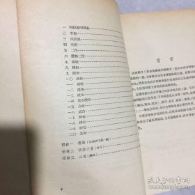 山西梆子音乐 1954年印 中国民间文艺研究会编 新文艺出版社 著名空军作曲家丁家岐旧藏书 带原始购书发票