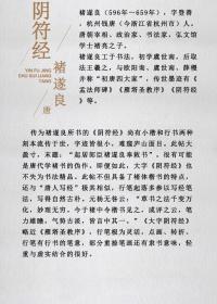 褚遂良阴符经 经典碑帖原帖全彩精放本 书法字帖放大版褚体楷书 重庆出版社8开洪亮主编拓本碑帖简体旁注图书书籍学生成人临摹临帖