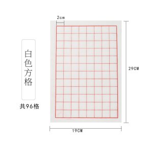 2厘米白色方格信笺200张 9分熟宣纸毛笔硬笔书法练习小楷方格熟宣练习纸